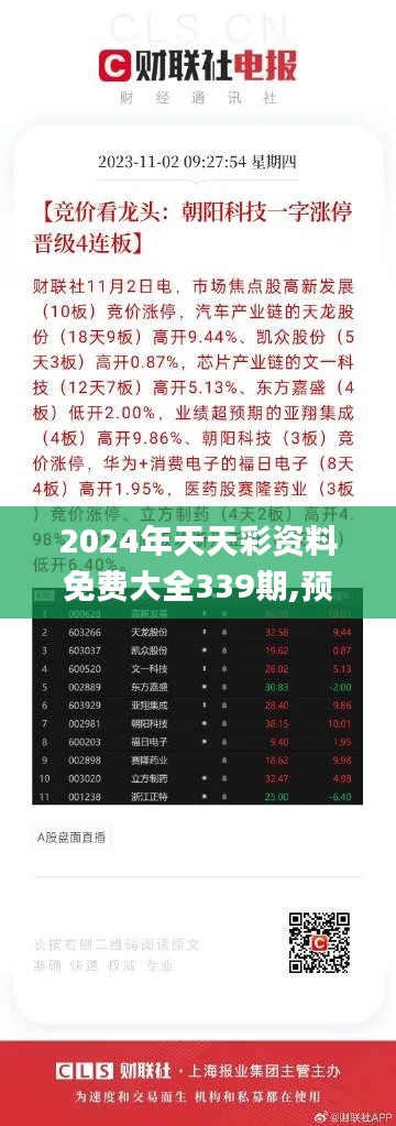 2024年天天彩資料免費(fèi)大全——全面解析與深度探索，2024年天天彩資料全面解析與深度探索免費(fèi)大全