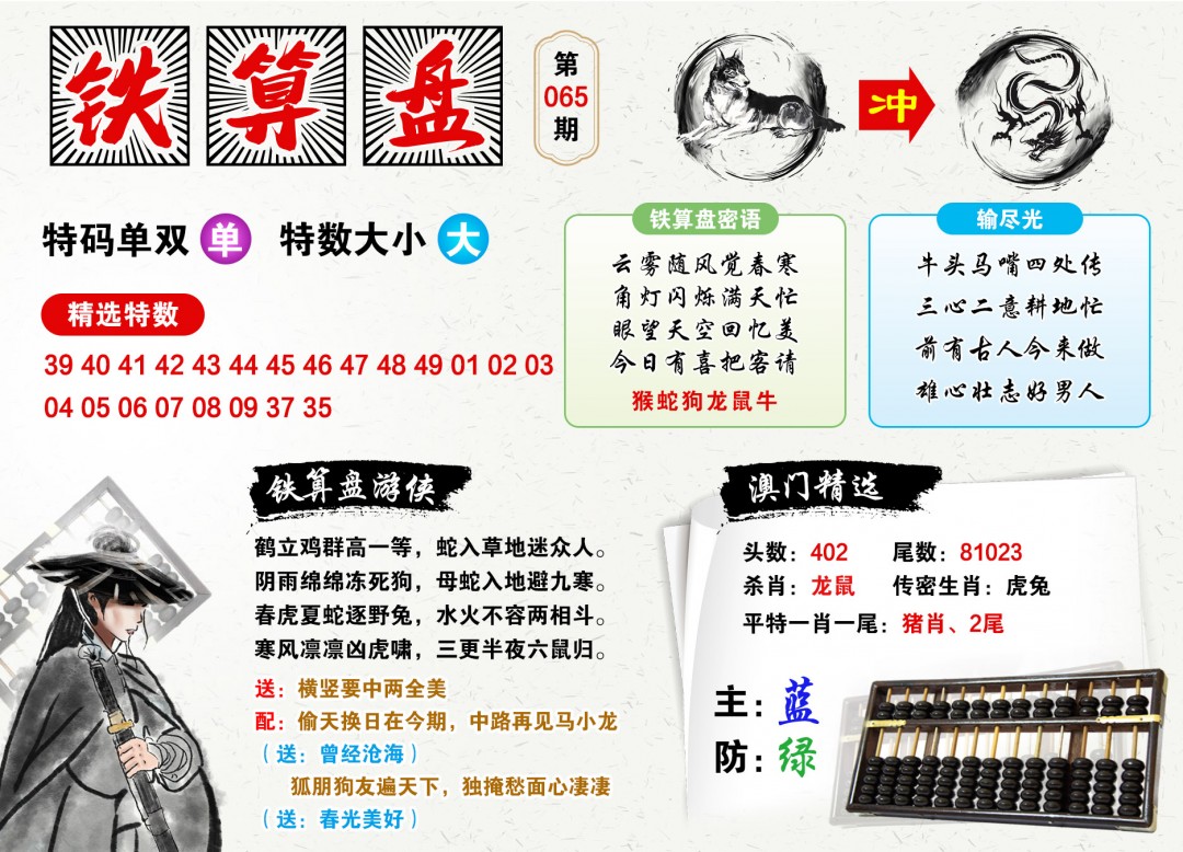 鐵算算盤4987三期最準(zhǔn)資料，揭秘精準(zhǔn)預(yù)測的秘密，揭秘鐵算算盤4987三期最準(zhǔn)資料，精準(zhǔn)預(yù)測的秘密探索