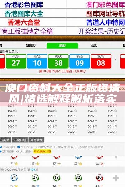 新澳2025全年正版資料全面解析與探索，新澳2025全年正版資料深度解析與探索