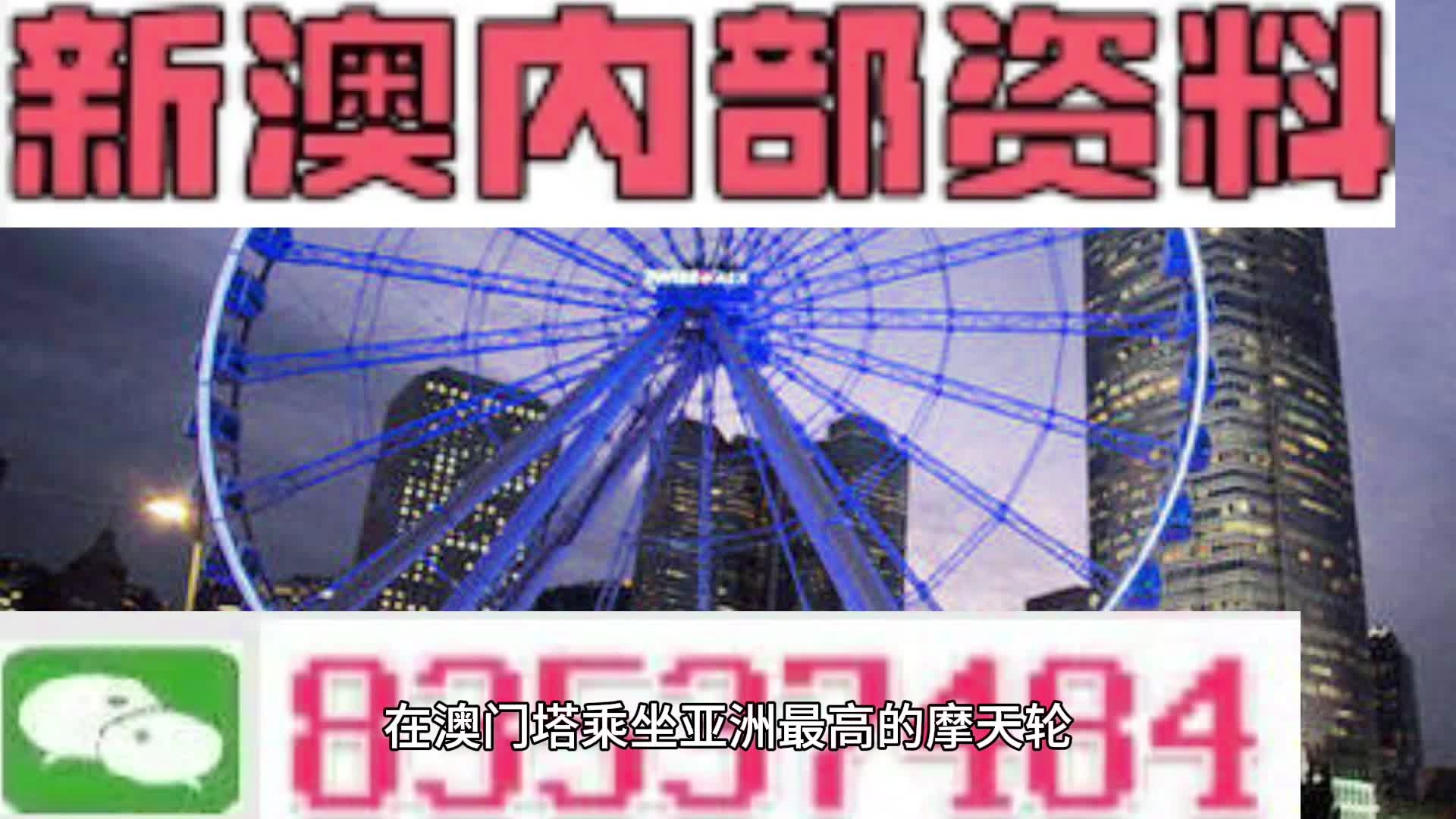 新澳門四肖期期準免費公開的特色，深度解析與優(yōu)勢展望，澳門四肖期期準免費公開特色解析與優(yōu)勢展望