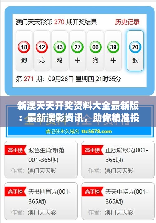新澳9點(diǎn)30分精準(zhǔn)開獎結(jié)果，揭秘彩票背后的秘密，揭秘新澳彩票開獎背后的秘密，9點(diǎn)30分精準(zhǔn)開獎結(jié)果揭曉