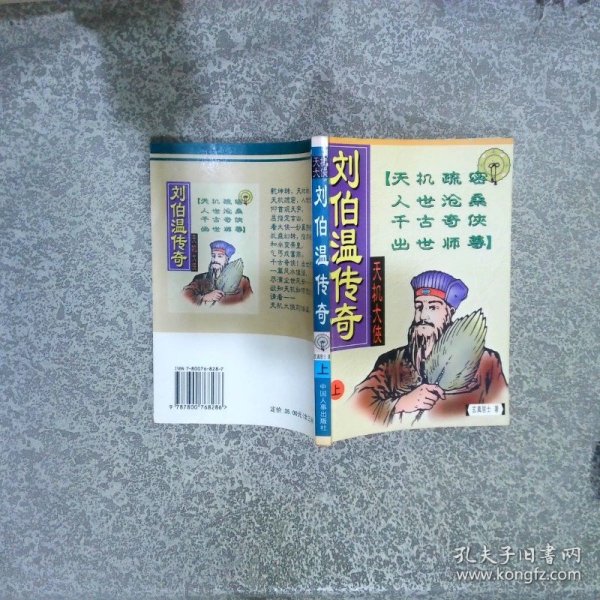 揭秘劉伯溫精準平特一肖，傳奇人物與預測之謎，劉伯溫傳奇，精準預測與人物之謎揭秘
