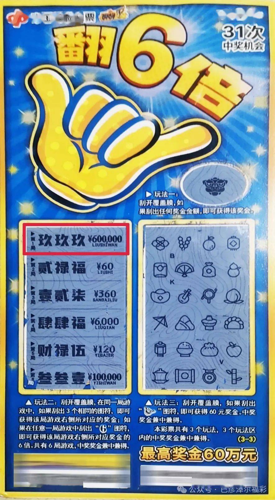 六令彩王中王 一肖中特，揭秘彩票預測神秘面紗，揭秘彩票預測，六令彩王中王預測一肖特碼的秘密