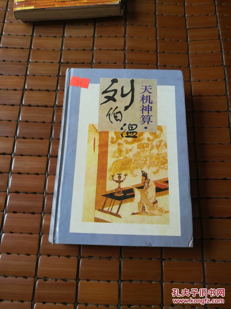劉伯溫四肖選一碼的小說(shuō)，傳奇中的智慧與神秘，劉伯溫四肖選一碼傳奇，智慧與神秘的預(yù)言小說(shuō)