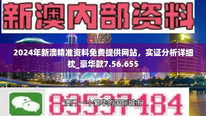 新澳2025正版資料免費公開，全面解析與深度探索，新澳2025正版資料全面解析與深度探索——免費公開透視資料
