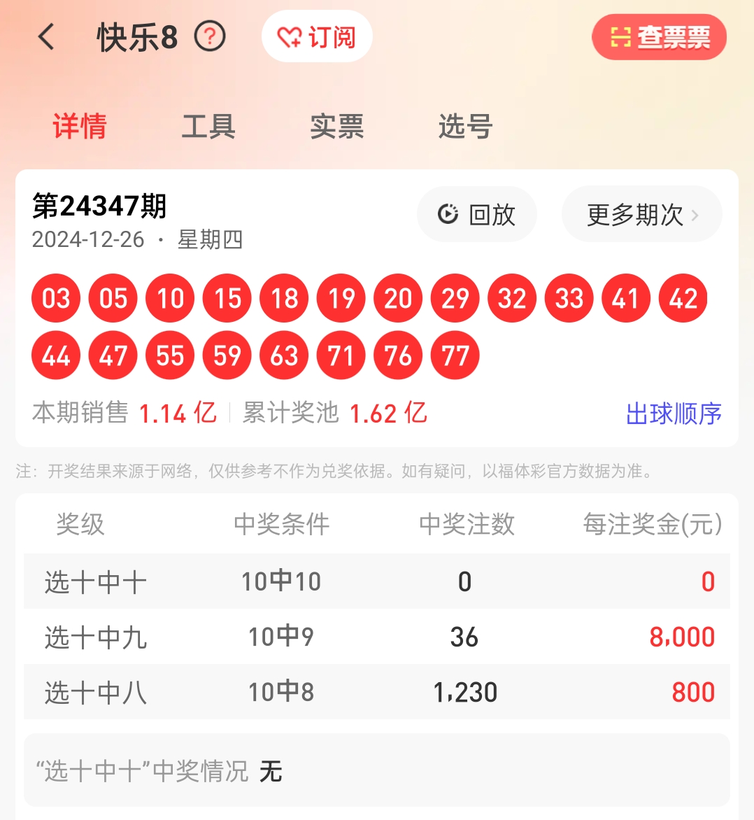 最新4887鐵算算盤開獎(jiǎng)結(jié)果及解析，最新4887鐵算算盤開獎(jiǎng)結(jié)果揭曉與解析報(bào)告