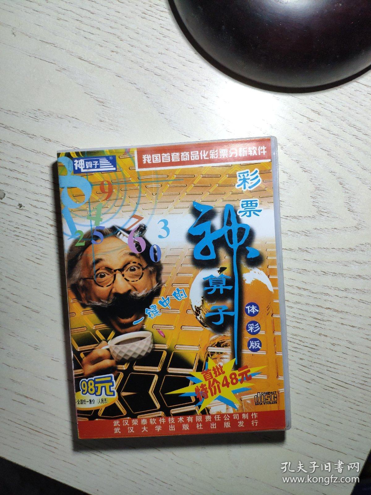 王中王資料一肖中神算子，揭秘神秘預測背后的故事，揭秘王中王的神秘預測，神算子背后的故事