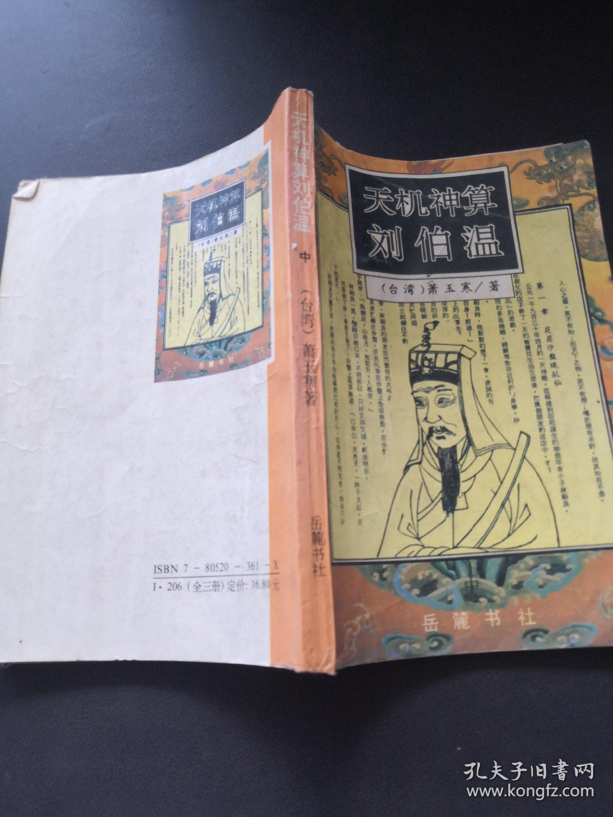 揭秘劉伯溫，王中王，一肖中特的神秘預言與傳奇人生，揭秘劉伯溫傳奇人生與神秘預言，王中王，一肖中特之謎