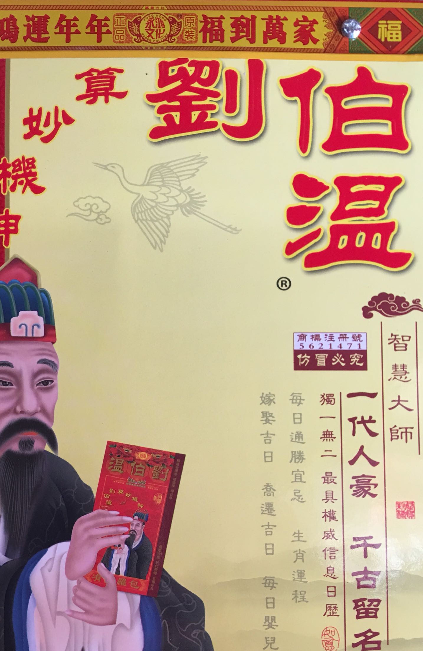 揭秘劉伯溫一肖一馬王中王的傳奇故事與背后深意，劉伯溫傳奇故事，一肖一馬王中王的神秘面紗與深層含義揭秘