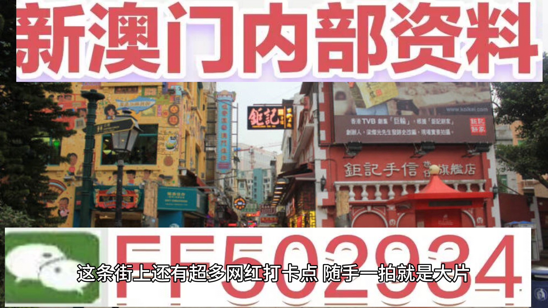 新澳門今晚開獎(jiǎng)結(jié)果信息加工，澳門今晚開獎(jiǎng)結(jié)果信息解析與加工