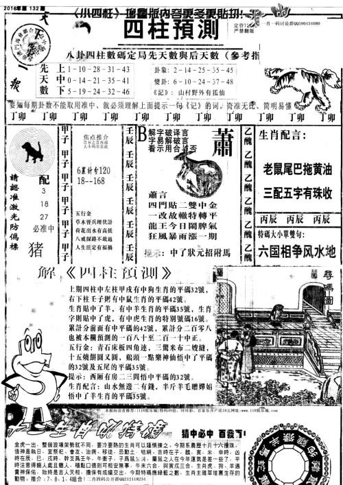 新澳天天開獎(jiǎng)資料大全第1052期，全面解析與預(yù)測，新澳第1052期開獎(jiǎng)資料解析與預(yù)測大全