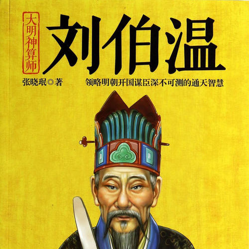 揭秘劉伯溫精選一肖一瑪，傳奇背后的秘密，劉伯溫傳奇揭秘，揭秘一肖一瑪背后的秘密