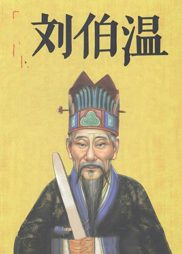 劉伯溫三肖選一尚，傳奇人物與預(yù)測之謎，劉伯溫三肖選一傳奇，傳奇人物與預(yù)測之謎揭秘