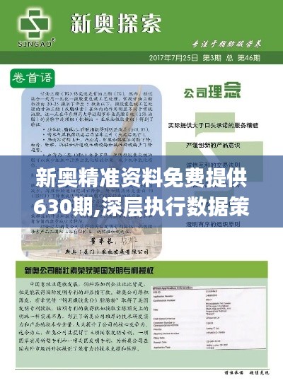 2025新奧正版資料免費(fèi)提供，全面解析與資源分享，2025新奧正版資料全面解析與資源分享