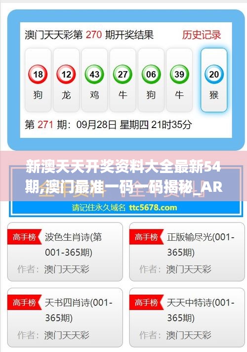 新澳福彩開獎，探索彩票的魅力與策略，新澳福彩開獎，探索彩票魅力與策略之道