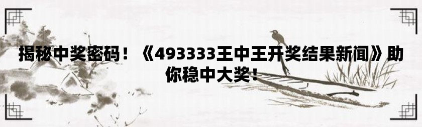 探索全新版王中，7777788888的獨(dú)特魅力與優(yōu)勢(shì)，探索全新版王中，獨(dú)特魅力與優(yōu)勢(shì) 7777788888揭曉
