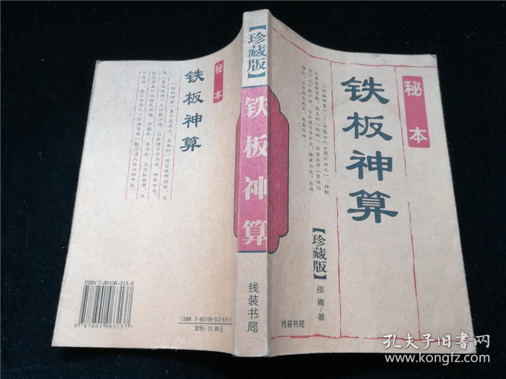 揭秘4749鐵盤神算，探尋神秘數(shù)字背后的故事與奧秘（附深度解析4887），揭秘4749鐵盤神算，神秘數(shù)字背后的故事與奧秘深度解析（附解析4887）